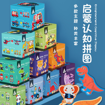 儿童动物交通工具恐龙二合一拼图旅行纸盒装魔方木制拼板益智玩具