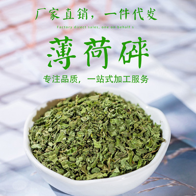 供應中藥材薄荷碎 薄荷葉 可按要求加工可磨粉