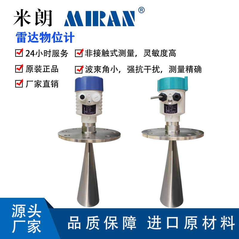 米朗MLD高频雷达物位计导波雷达料位计河道湖泊料仓传感器