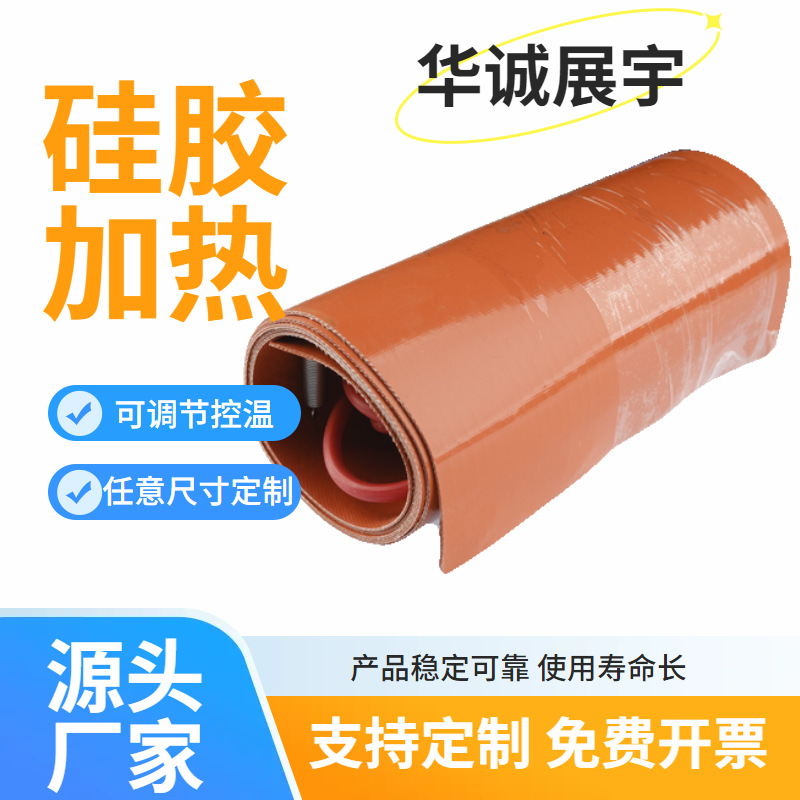 硅橡胶加热片加热板/恒温加热带 可调节温度 绝缘性良好 发热均匀