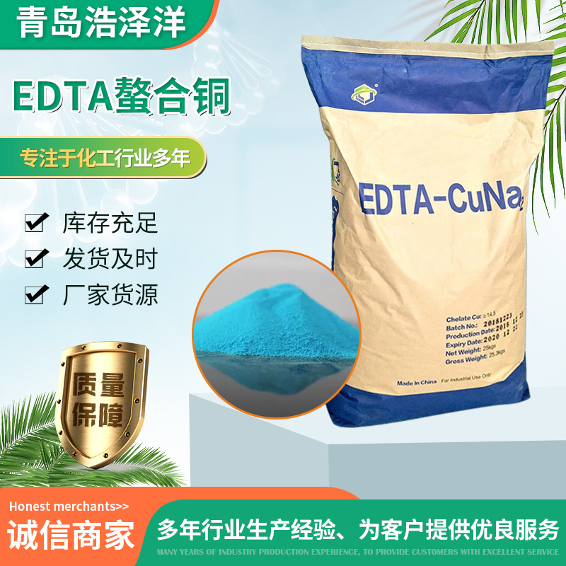 复合多元素叶面喷施微量元素铜肥果蔬用水溶性叶面肥EDTA螯合铜