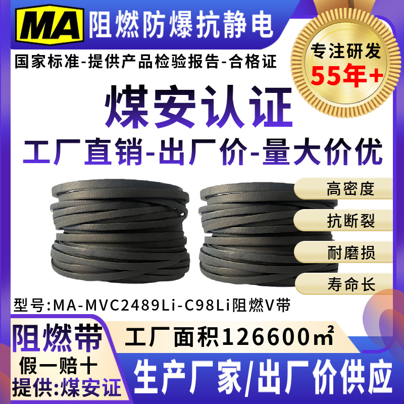 阻燃防爆防静电V带三角带传动带传送皮带煤安证C2489Li-C98Li