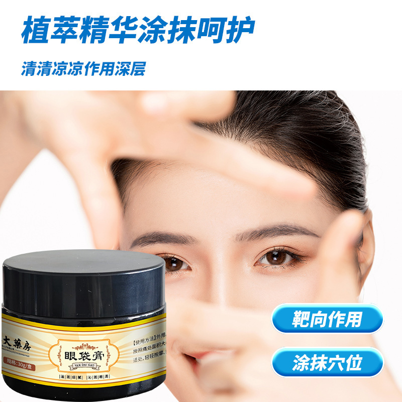 香港大药房眼袋膏眼部滋润膏黑眼圈膏眼袋清凉水润膏穴位膏批发|undefined
