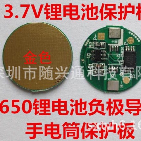 18650锂电池3.7V负极导电金板 手电筒    金色