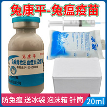 华宏兔瘟疫苗兔病毒性出血症灭活疫苗小兔疫苗20ml/瓶 一瓶多瓶价