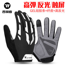 WEST BIKING骑行反光手套自行车长指减震透气手套山地车骑行装备