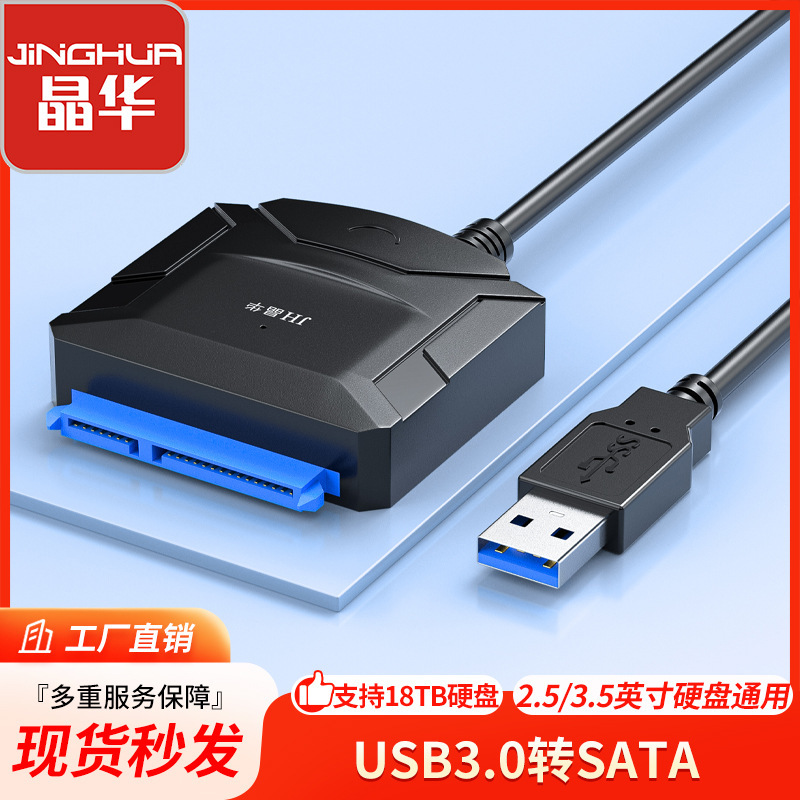 Jinghua USB3.0 easy drive cable SATA to USB3.0 cable 2.5/3.5 inch SSD reader adapter cable