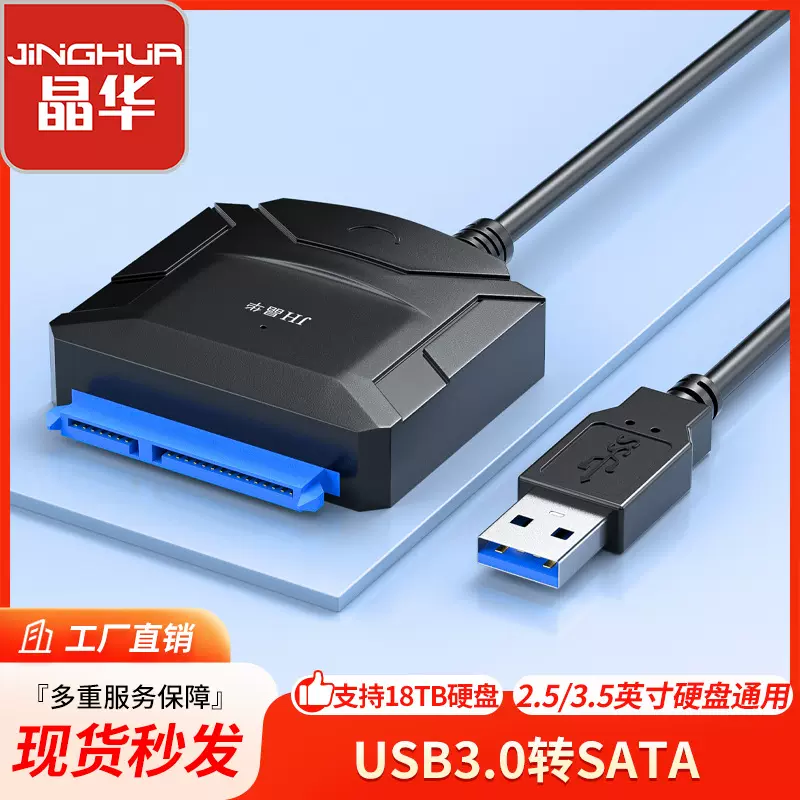 晶华USB3.0易驱线SATA转USB3.0线 2.5/3.5寸固态硬盘读取器转接线