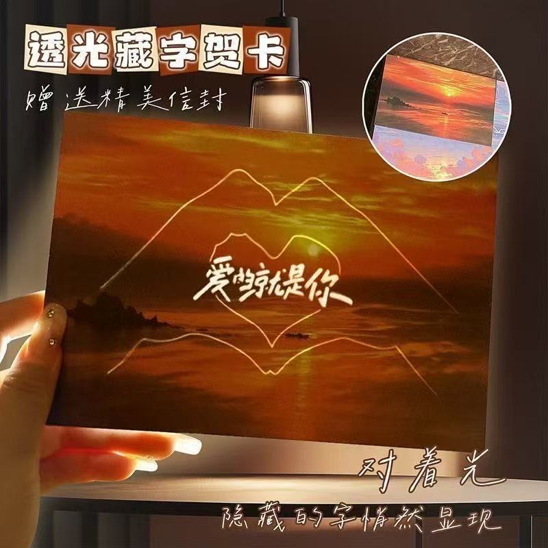 Make a niche light and shadow confession greeting card