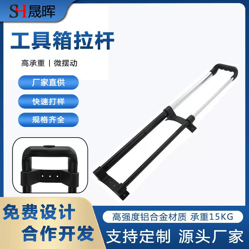 拉杆 高尔夫球包铝合金拉杆 工具箱外置弯管拉杆箱包配件拉杆