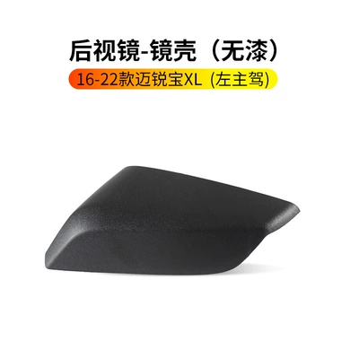 Reflector Cover with Paint, Rearview mirror/rearview mirror - 16-22-malibu-xl-rearview-mirror-housing-unpainted-left-driver
