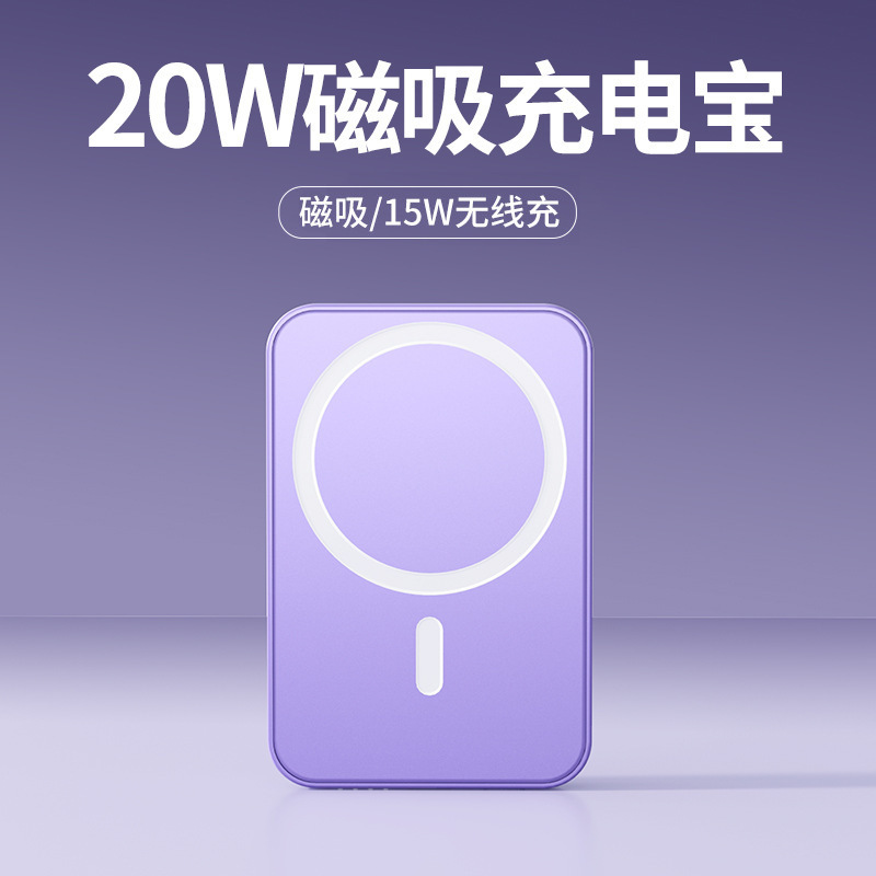 跨境tik亚马逊无线磁吸充电宝5000毫安便携式超薄kc礼品外接电池