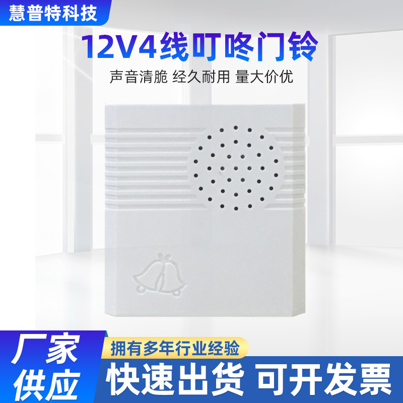 12V Wired Doorbell Hotel Ding Dong Digital Doorbell B01 4-Wire Doorbell Guest Room Doorbell Can Order 3 Wires 12V Wired Doorbell Hotel Ding Dong Digital Doorbell B01 4-Wire Doorbell Guest Room Doorbell Can Order 3 Wires