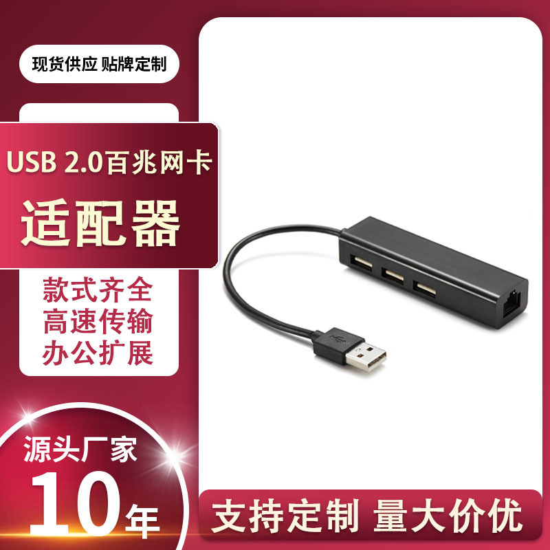 B09 drive-free USB2.0 100 megabit network card + three-port HUB expansion splitter 100M RJ45 network adapter