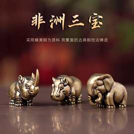 纯铜非洲三宝犀牛河马大象小摆件手把件动物家居茶宠办公桌面饰品