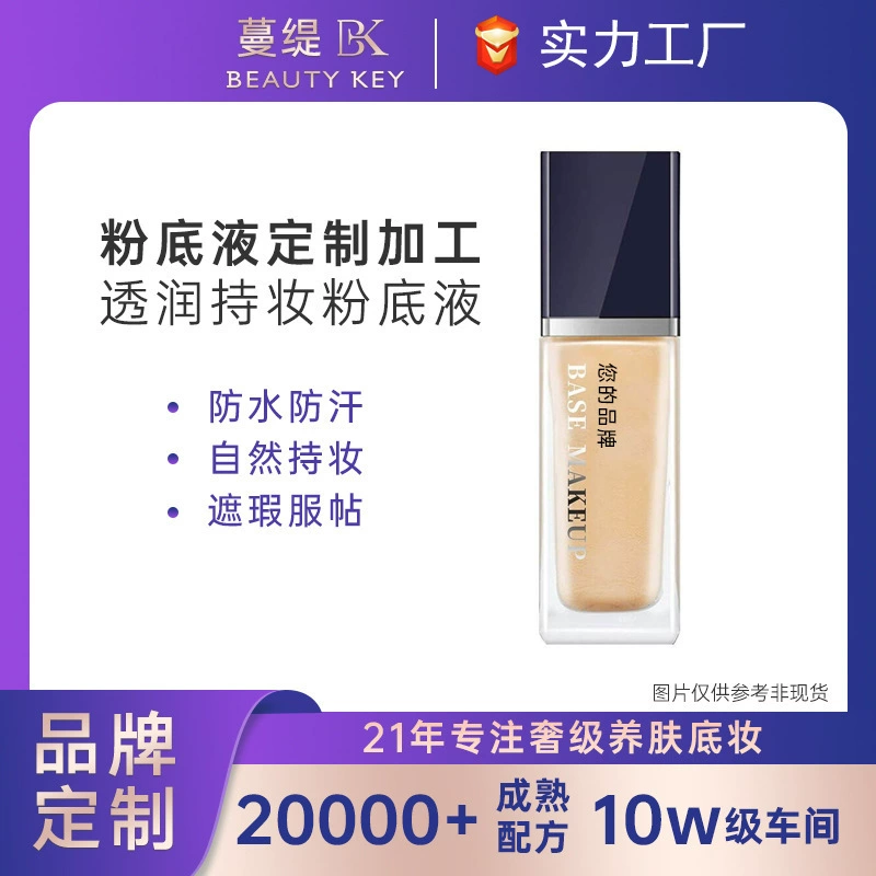 Индивидуальная обработка питательной жидкой тональной основы, производитель среднего и высокого класса, подходит для смешанной, сухой и жирной кожи, стойкая, не осыпается, консилер, OEM