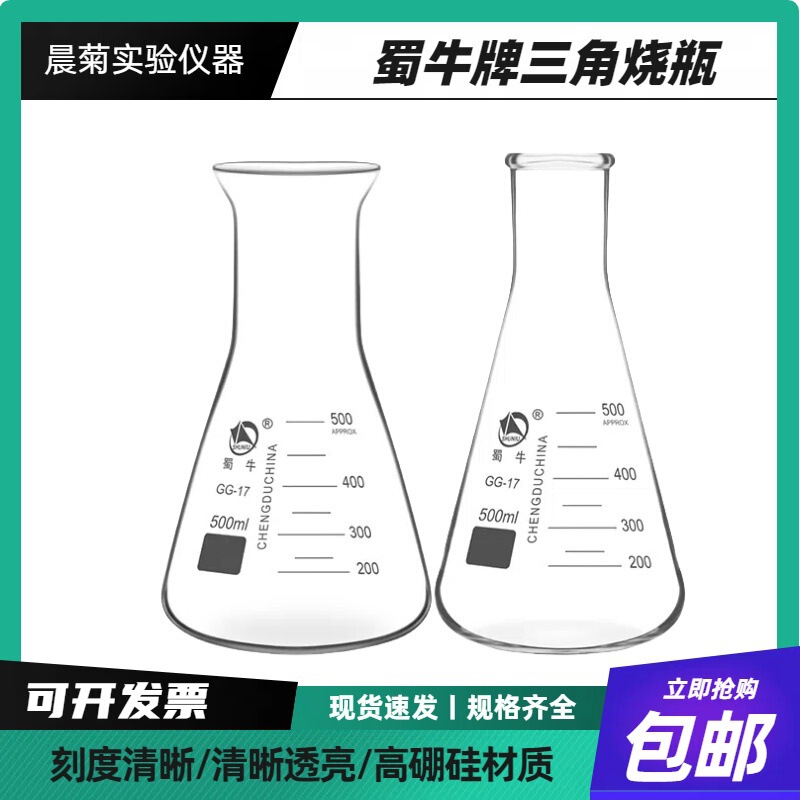 Shu Niu Glass Triangle Flask Beaker Erlenmeyer Flask 150 300 250 500 1000ml Chemical Experimental Equipment Shu Niu Glass Triangle Flask Beaker Erlenmeyer Flask 150 300 250 500 1000ml Chemical Experimental Equipment