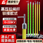 现货供应高压拉闸杆绝缘棒电工施工维修线路驳接式伸缩高压拉闸杆