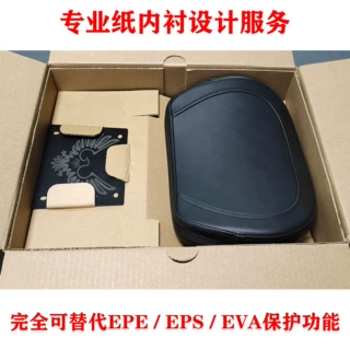 包装方案优化设计厂商 EPE/EPS/EVA体积缩减 节省包装材积 降本