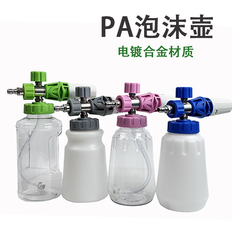 新款高压水枪合金电镀PA大嘴壶 高压洗车机PA泡沫壶扇形1/4快插