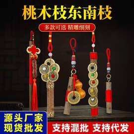 厂家直销肥城桃木枝桃木老料枝桃木棍桃木剑桃树枝东南枝桃木挂件