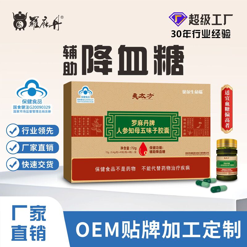 Yi Tai Fang Ginseng, Coix Seed, Five-Flavor Seed, and Polygonatum Capsules Are Health Supplements That Assist in Regulating High Blood Sugar Levels, Customized