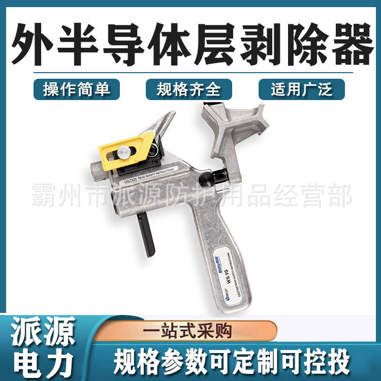 美国RIPLEY进口WS-9S不可剥离外半导体层剥除器