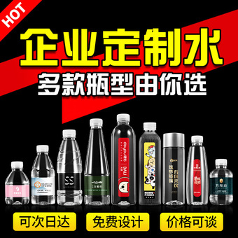 厂家直销定制矿泉水纯净瓶装水小瓶装婚庆企业logo饮用整箱水订做