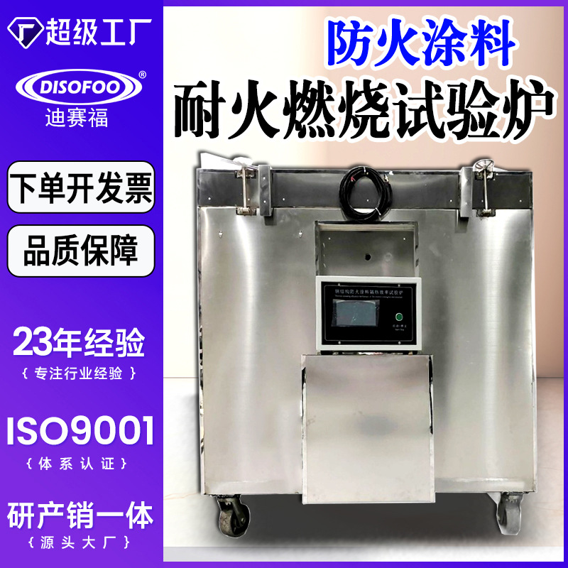 钢结构防火涂料隔热效率及耐火极限燃烧试验炉隔热效率偏差试验机