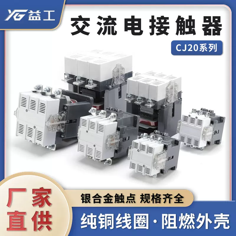 交流接触器CJ20-63 100 160 250 400 630A 三相380V220V规格齐全
