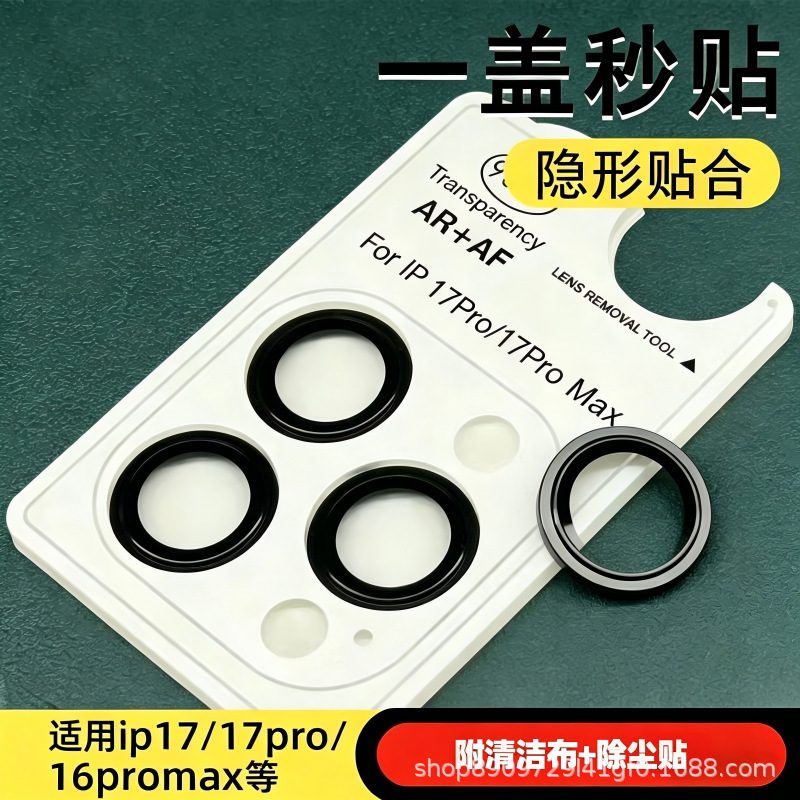 Suitable for Apple 17 Positioning Lens Film Araf Camera Iphone17Promax Mobile Phone Camera Protective Film
