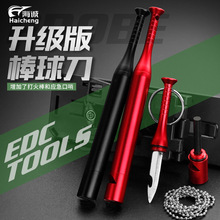 便携式铝合金棒球型隐藏小刀户外求生工具带开瓶器打火棒口哨小刀