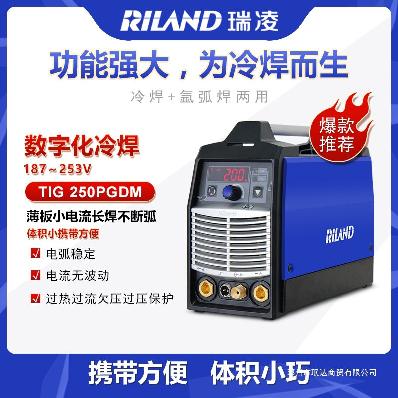 瑞凌冷焊机TIG-250多功能脉冲氩弧焊薄板不锈钢家用小型220V