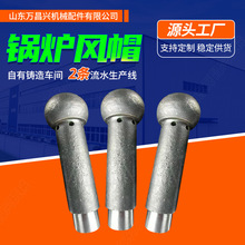 厂家批发沸腾锅炉风帽 锅炉炉膛风帽钟罩式风帽电厂用锅炉风帽