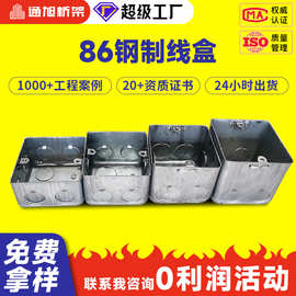 通旭86型金属接线盒镀锌铁盒开关线盒暗装开关盒86系列钢制线盒
