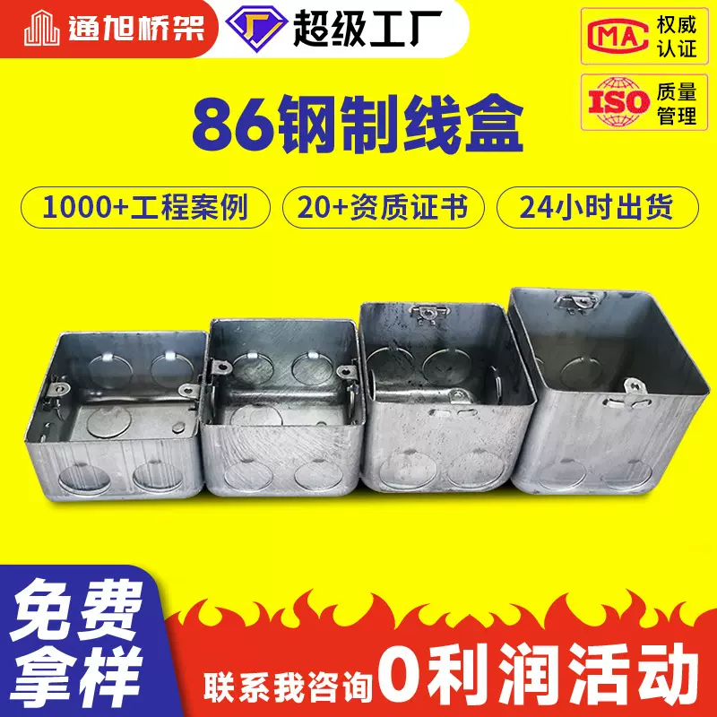 通旭86型金属接线盒镀锌铁盒开关线盒暗装开关盒86系列钢制线盒