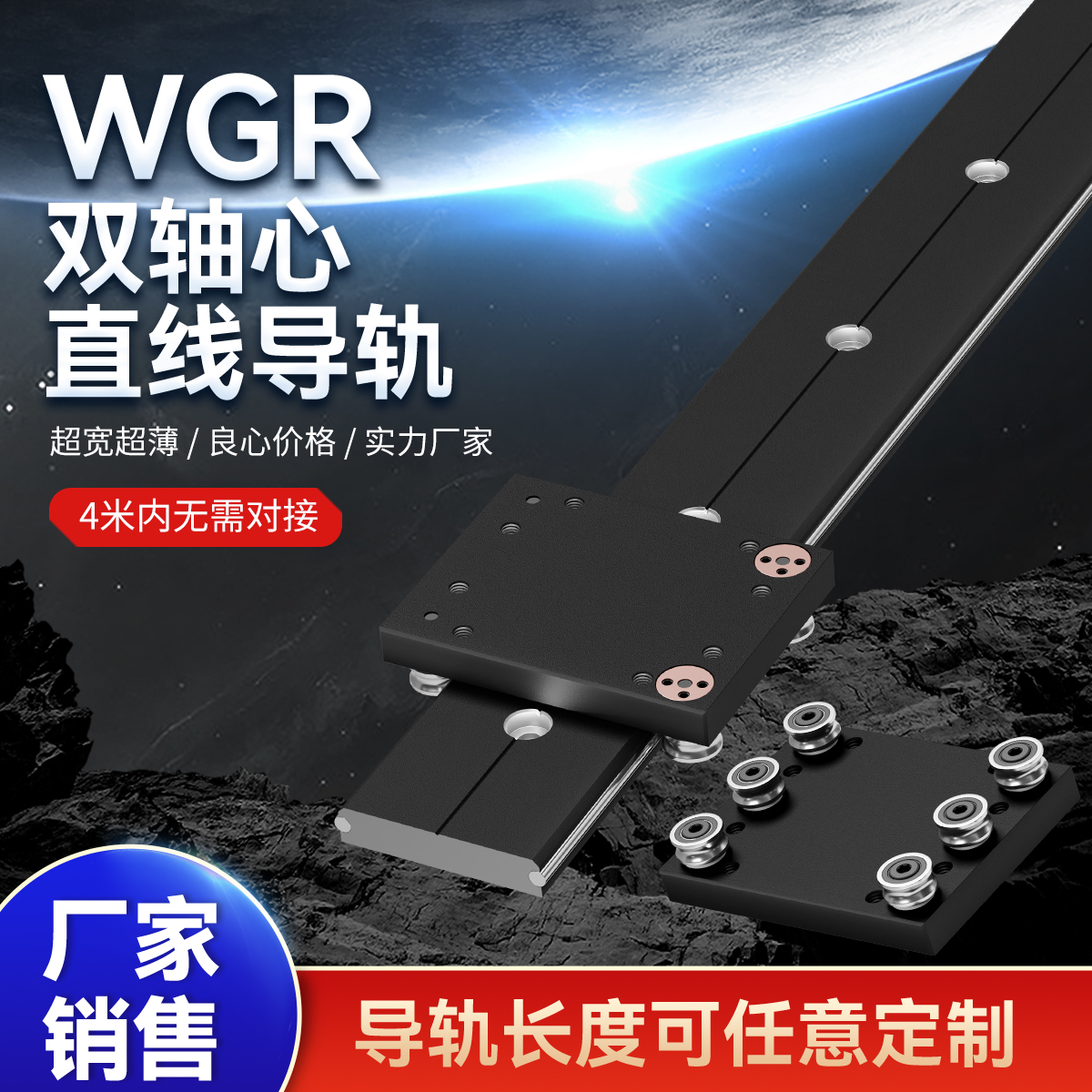 外置双轴心直线导轨WGR50-60-100滚轮滑块滑轨滑道机械铝型材轨道