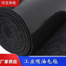 工业吸油毯毛毡PE覆膜止渗漏地垫车间走廊止滑吸水加厚黑色毛毡垫