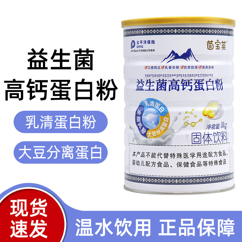 Yinbaolai Probiotic High Calcium Protein Powder Solid Drink 1000g in Stock Large Quantity Great Price No Trace Shipping Yinbaolai Probiotic High Calcium Protein Powder Solid Drink 1000g in Stock Large Quantity Great Price No Trace Shipping