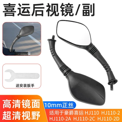 Suitable for Haojue Xiyun 110-2/2A/C/D Reversing Mirror Motorcycle Rearview Mirror Convex Large Field of View Reflective Mirror (Motorcycle rearview mirror) - suitable-for-xiyun-110-reversing-mirror1-pair