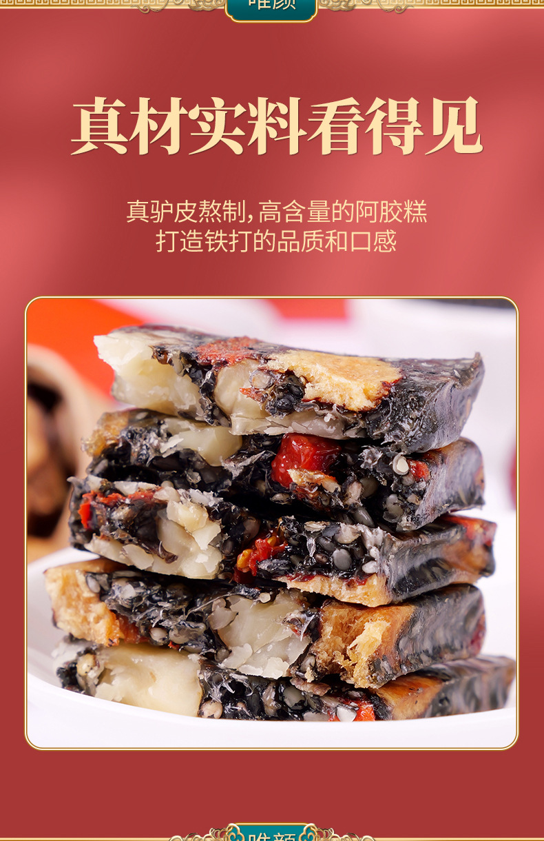 阿胶糕详情设计-copy_09