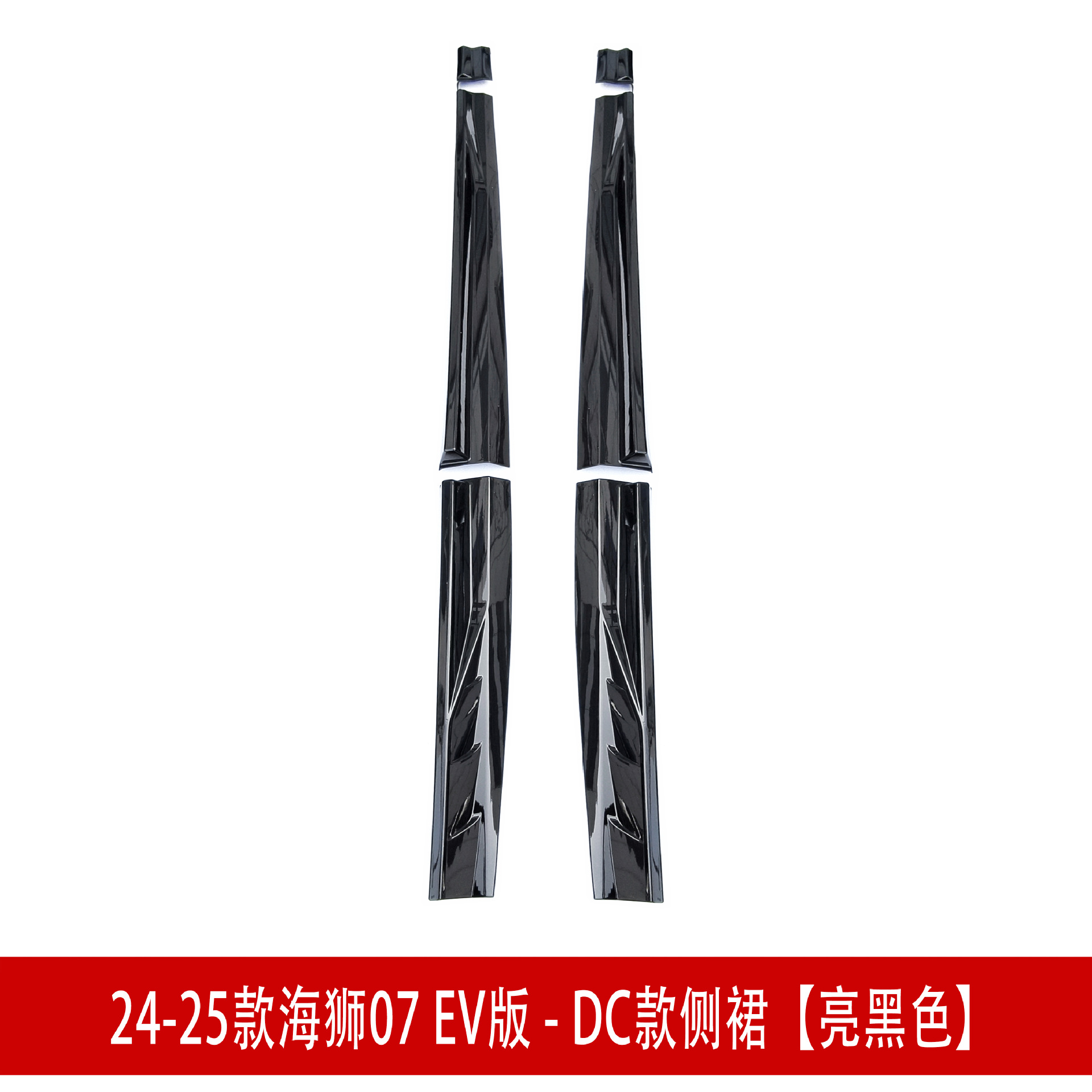 侧裙亮黑224.jpg