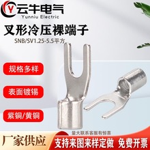 冷压铜端子接线端子U型铜接线鼻SNB叉型铜线鼻子铜线耳 免费开票