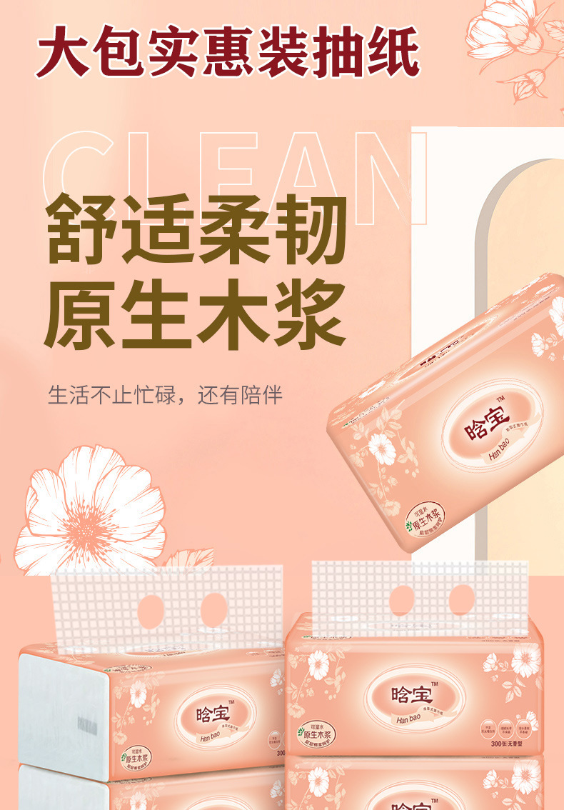 花朵抽纸4包详情_01.jpg