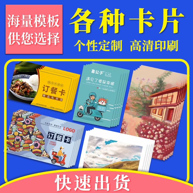 外卖卡订餐卡名片餐饮小吃送餐卡小卡片广告代金券打印印刷卡片