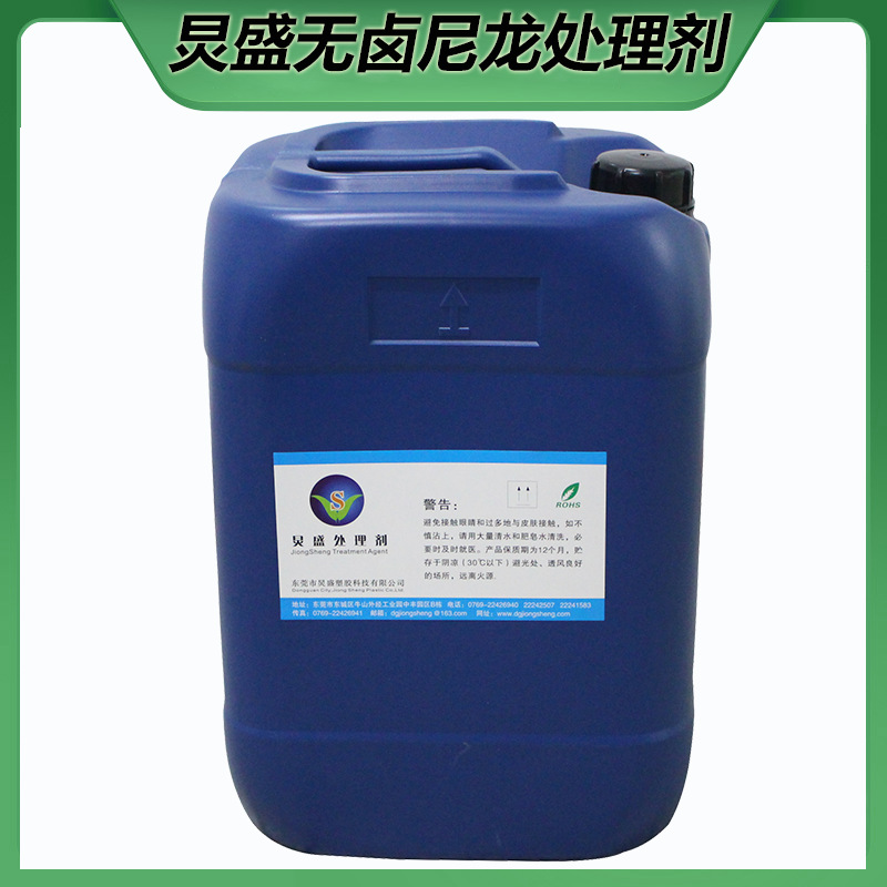 无卤环保尼龙处理剂 尼龙加25%玻纤手机壳喷UV光油附着力处理剂