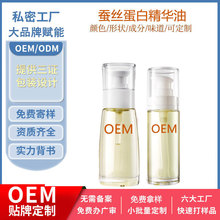 蚕丝蛋白精华油加工美容院私密按摩精油私处护理保养滋润厂家定制