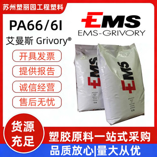 ����˹EMS Grivory GC-4H/GM-4H�͸ߜ�PA66/6I ̼�w�S���� �᷀��