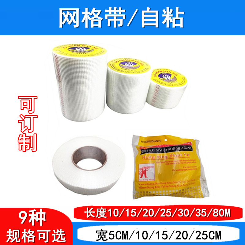 玻璃纤维网格带 内外墙抗裂玻璃纤维网格布 5公分  1米 保温网