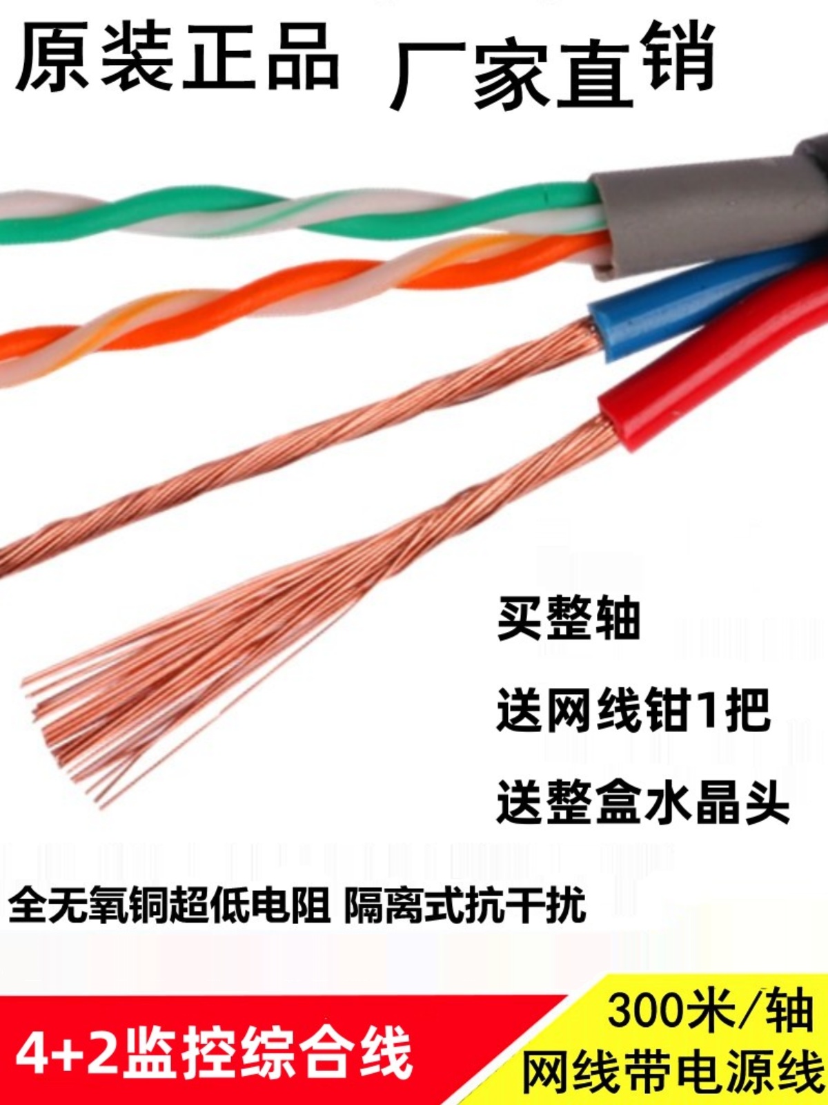 4芯网线带电源线复合线室外监控一体线4+2综合线六类千兆无氧铜